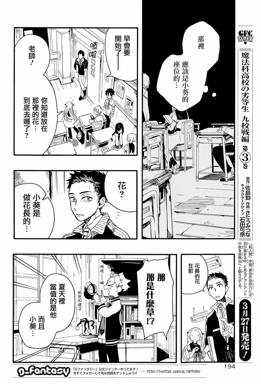 《地缚少年花子君》漫画最新章节第4话免费下拉式在线观看章节第【9】张图片