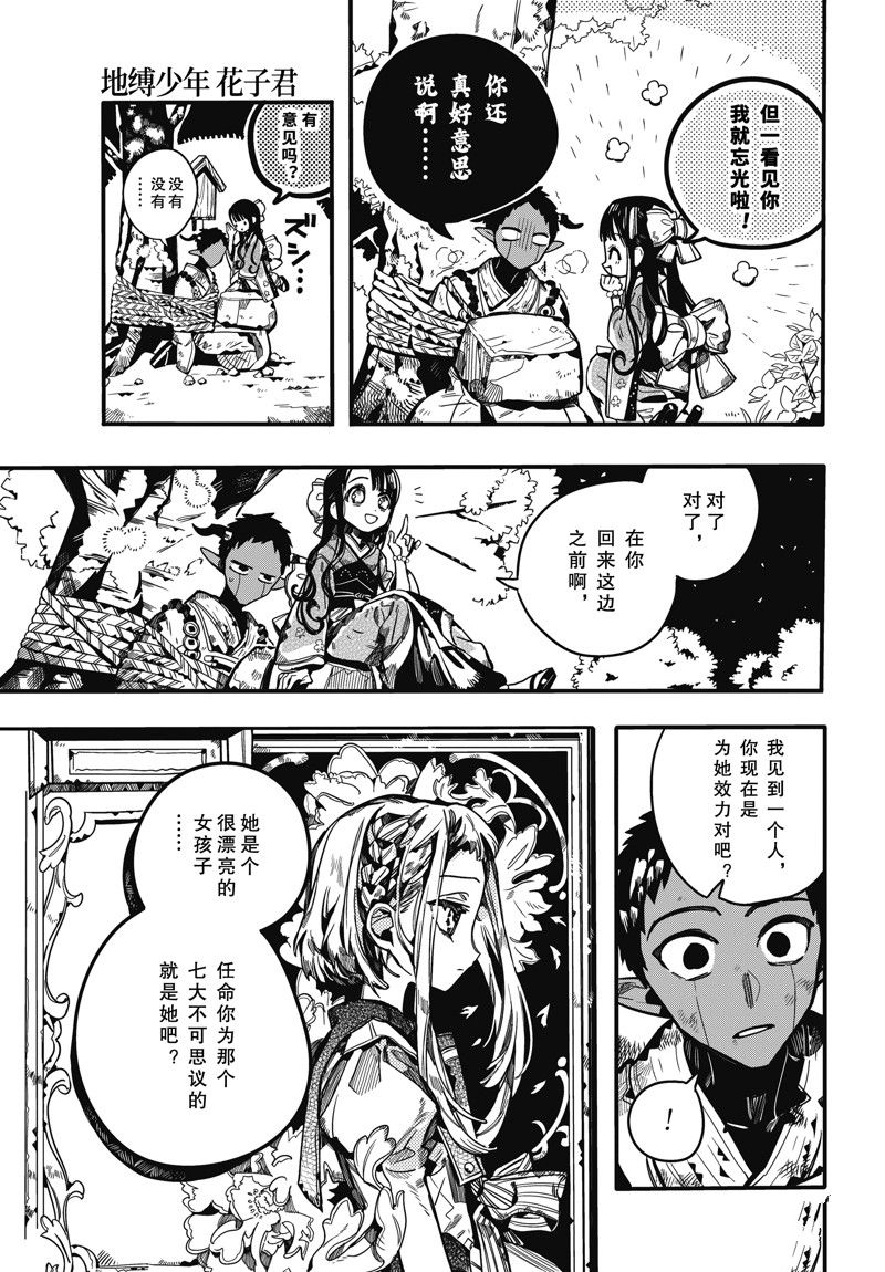 《地缚少年花子君》漫画最新章节第93话 试看版免费下拉式在线观看章节第【5】张图片