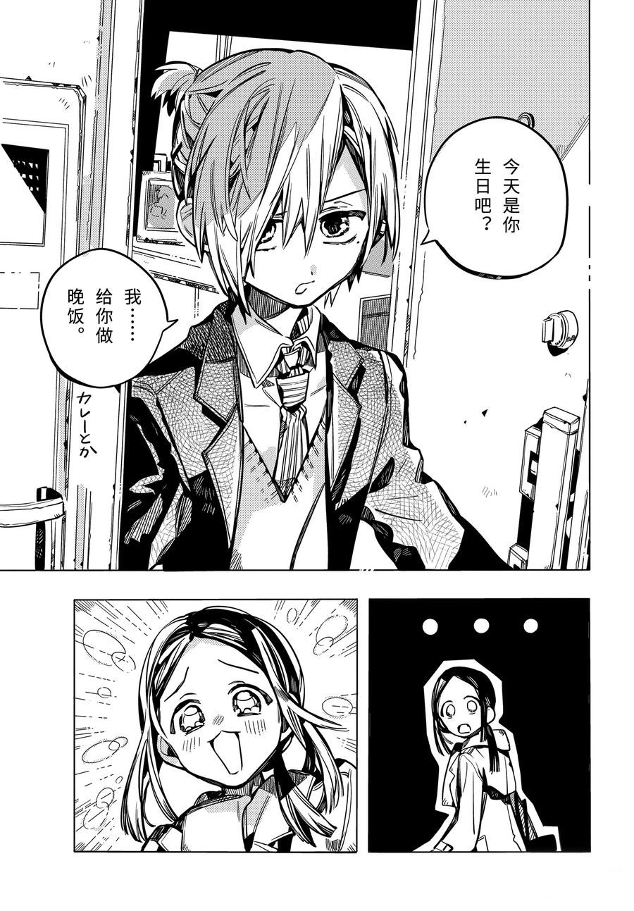 《地缚少年花子君》漫画最新章节第74话 试看版免费下拉式在线观看章节第【30】张图片