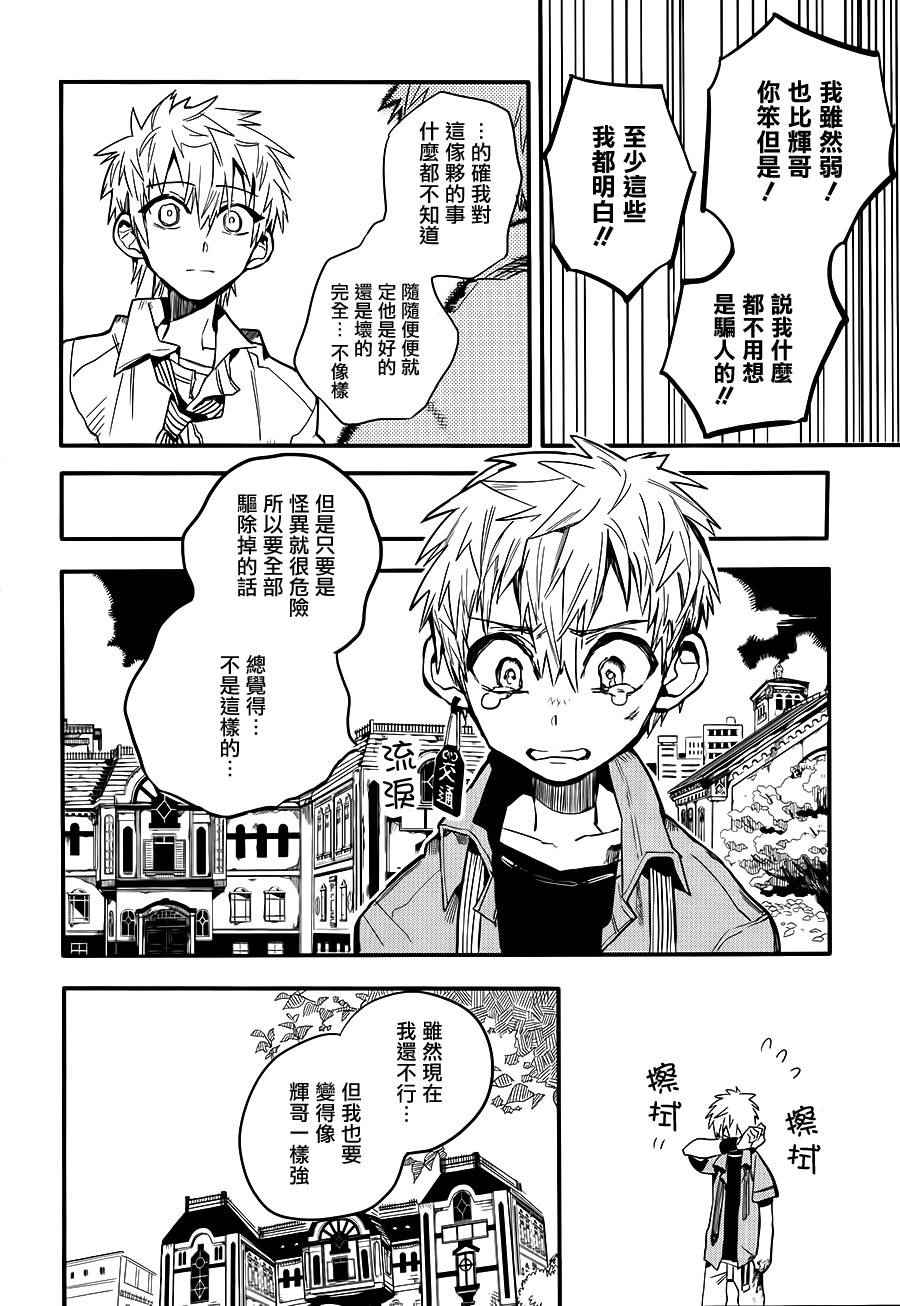 《地缚少年花子君》漫画最新章节第10话免费下拉式在线观看章节第【23】张图片