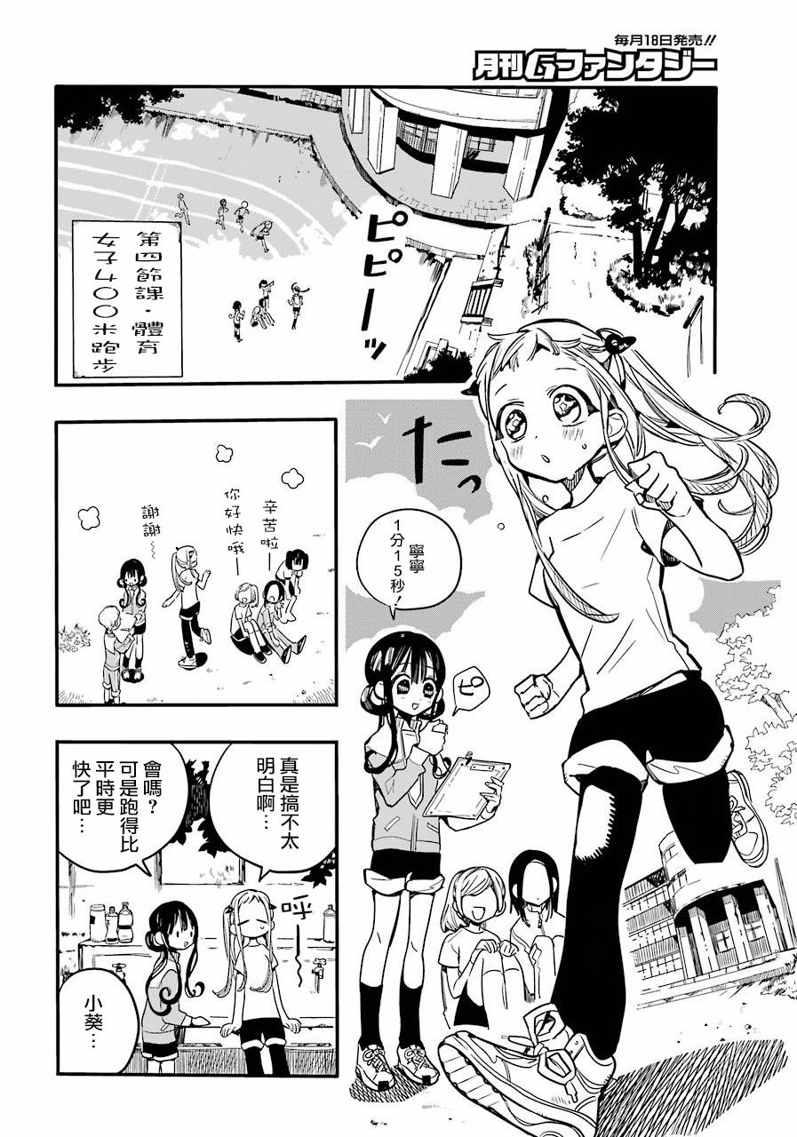 《地缚少年花子君》漫画最新章节第41话免费下拉式在线观看章节第【18】张图片