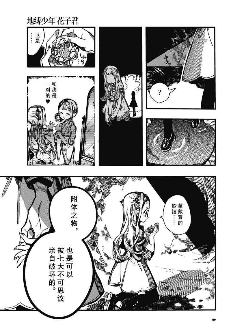 《地缚少年花子君》漫画最新章节第95话 试看版免费下拉式在线观看章节第【15】张图片