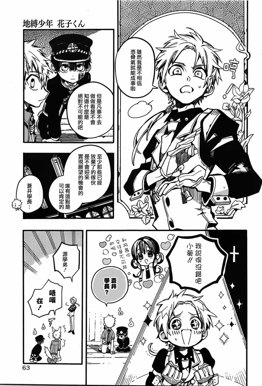 《地缚少年花子君》漫画最新章节第27话免费下拉式在线观看章节第【29】张图片