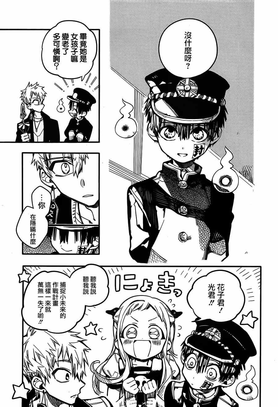 《地缚少年花子君》漫画最新章节第26话免费下拉式在线观看章节第【23】张图片