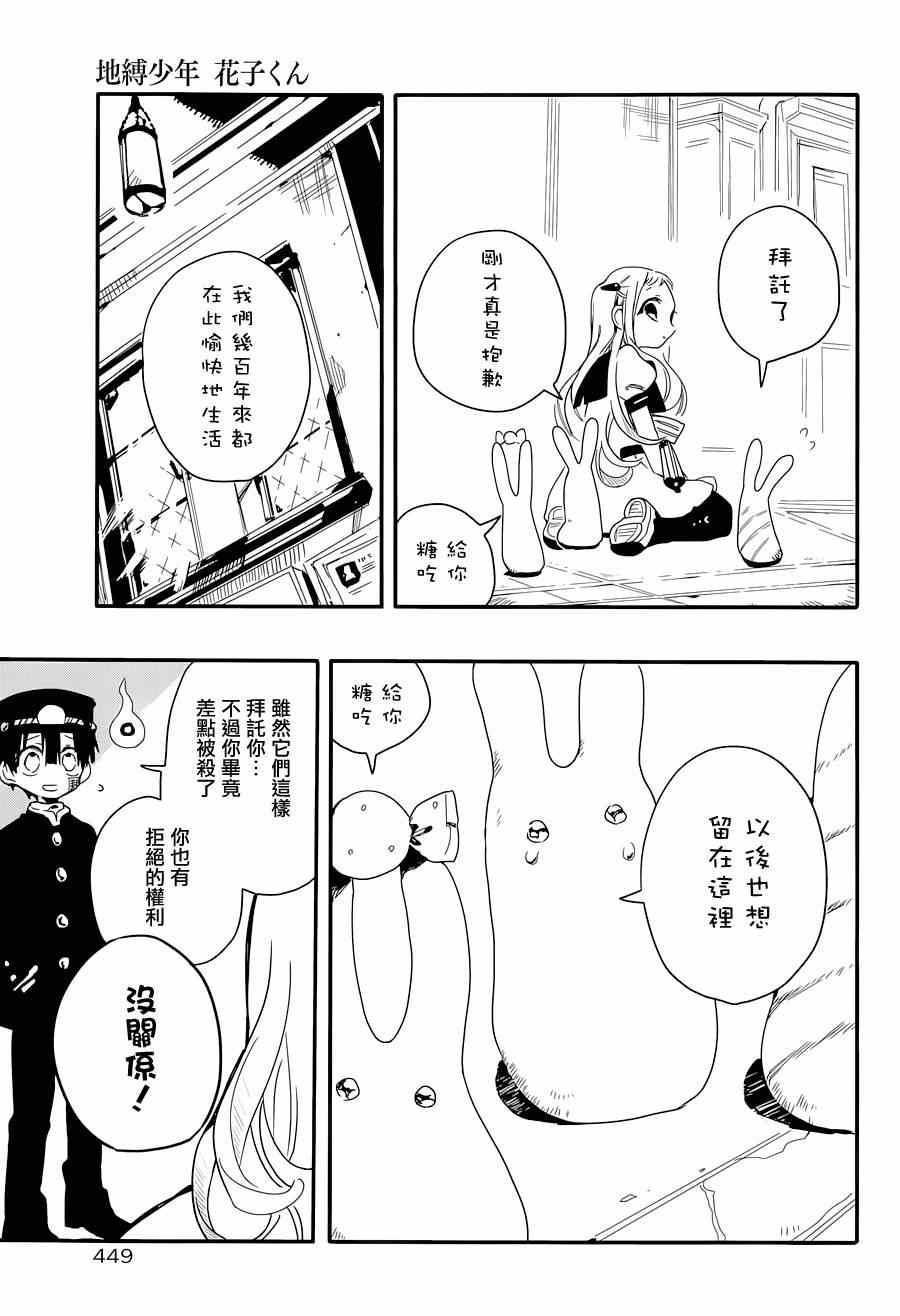 《地缚少年花子君》漫画最新章节第2话免费下拉式在线观看章节第【27】张图片