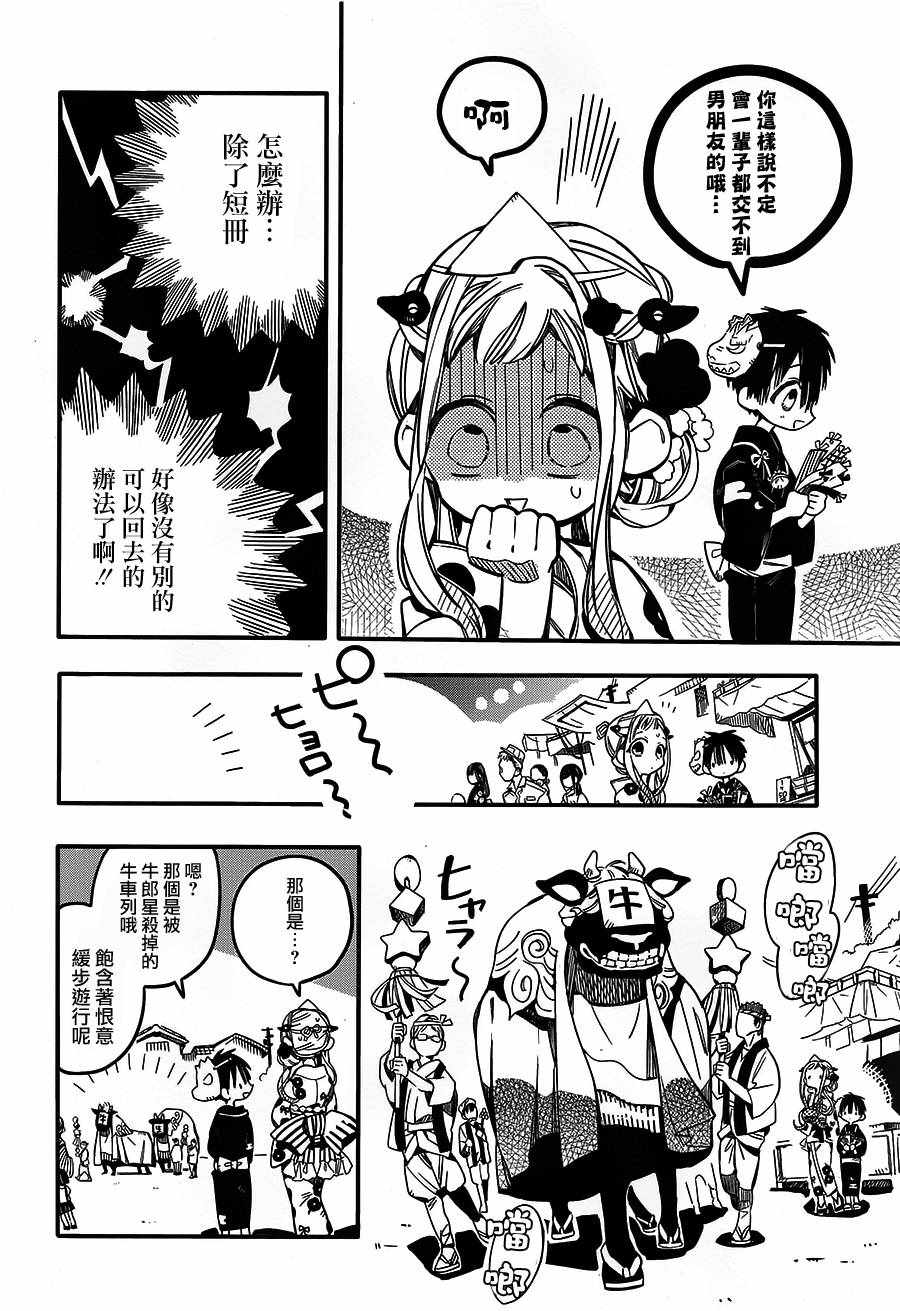 《地缚少年花子君》漫画最新章节第38话免费下拉式在线观看章节第【30】张图片