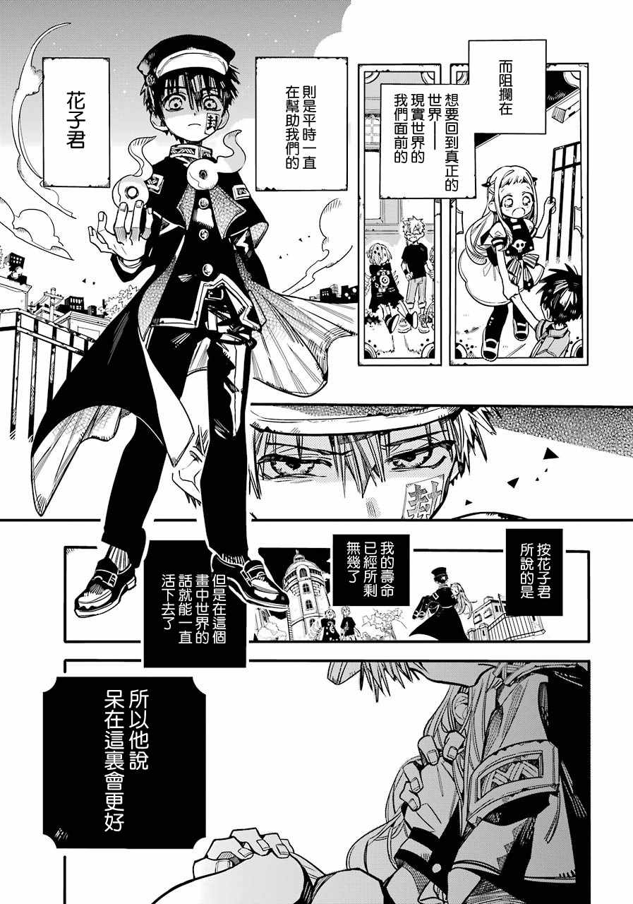 《地缚少年花子君》漫画最新章节第56话免费下拉式在线观看章节第【3】张图片