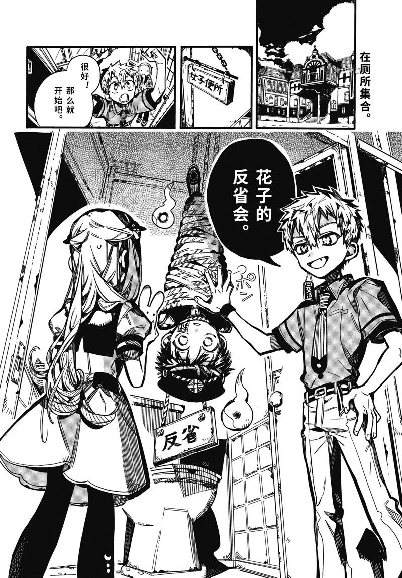 《地缚少年花子君》漫画最新章节第96话 试看版免费下拉式在线观看章节第【2】张图片