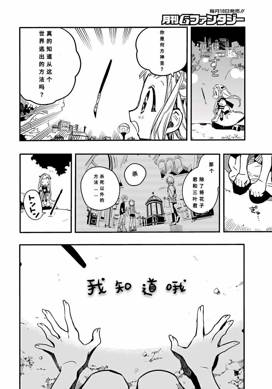 《地缚少年花子君》漫画最新章节第50话免费下拉式在线观看章节第【7】张图片