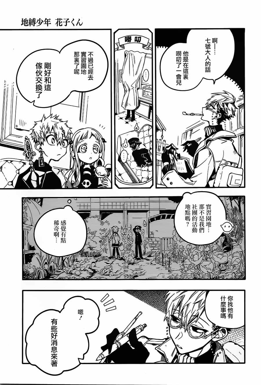 《地缚少年花子君》漫画最新章节第28话免费下拉式在线观看章节第【15】张图片