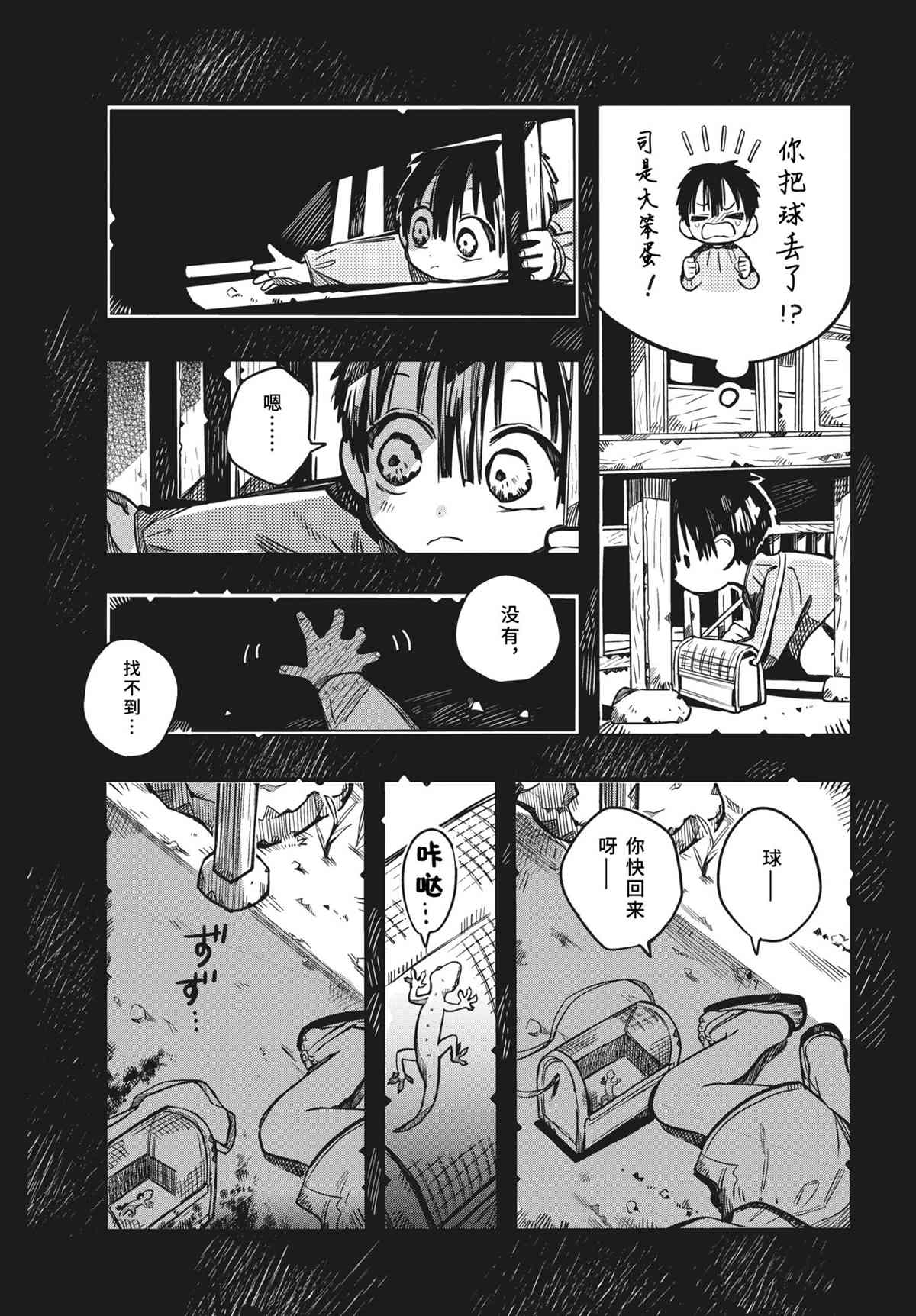 《地缚少年花子君》漫画最新章节第81话 试看版免费下拉式在线观看章节第【17】张图片