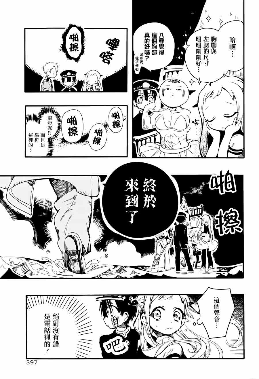 《地缚少年花子君》漫画最新章节第6话免费下拉式在线观看章节第【24】张图片