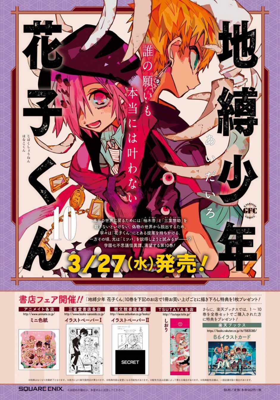 《地缚少年花子君》漫画最新章节第52话免费下拉式在线观看章节第【7】张图片