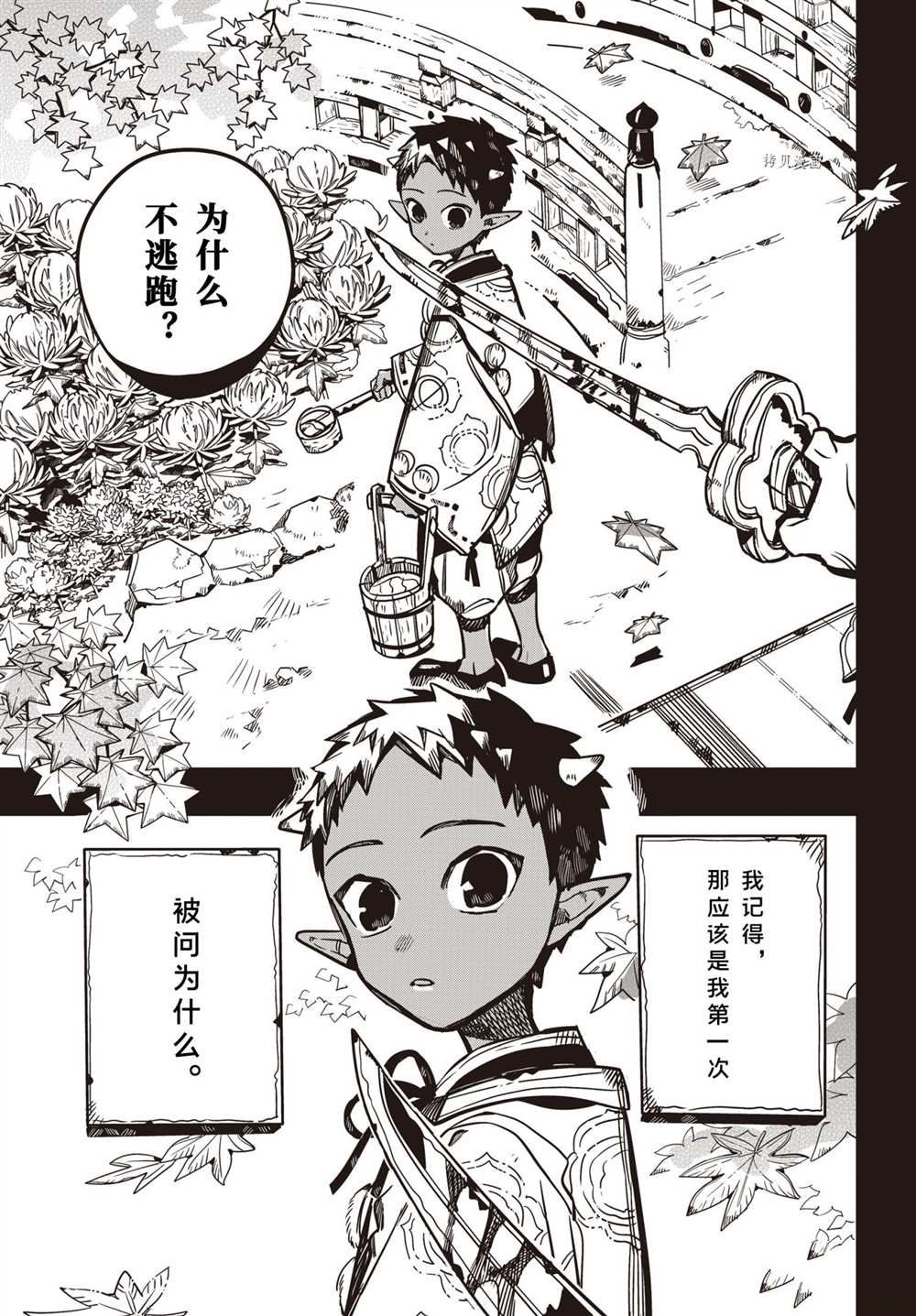 《地缚少年花子君》漫画最新章节第88话 试看版免费下拉式在线观看章节第【15】张图片