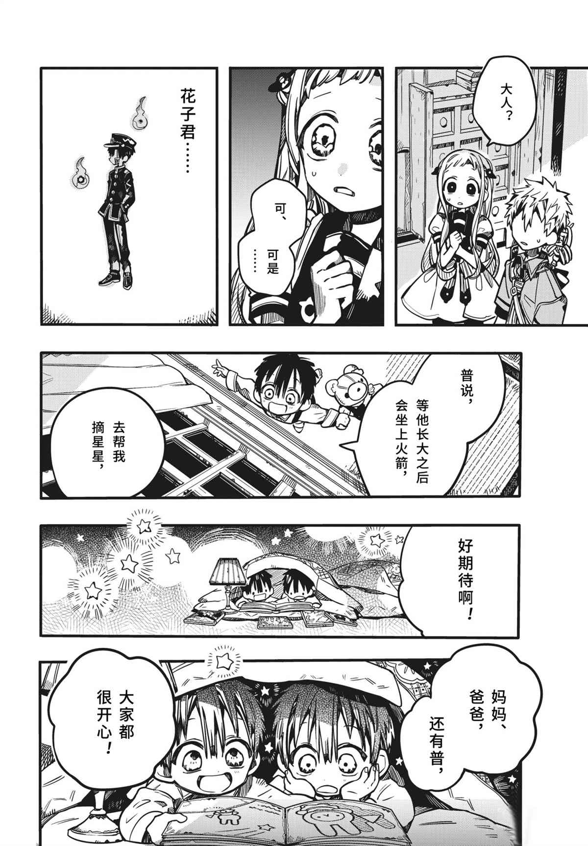 《地缚少年花子君》漫画最新章节第81话 试看版免费下拉式在线观看章节第【36】张图片