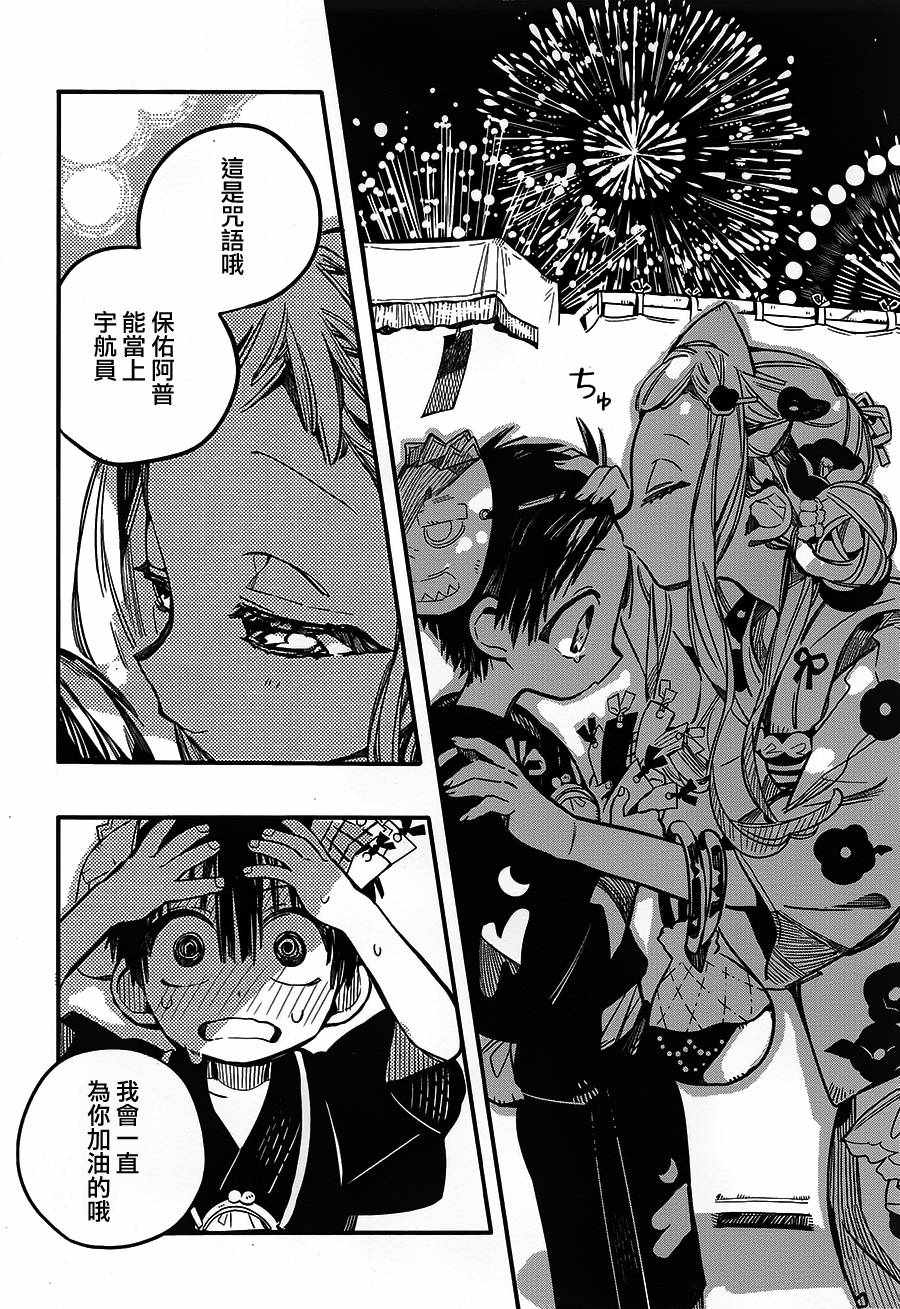 《地缚少年花子君》漫画最新章节第38话免费下拉式在线观看章节第【32】张图片