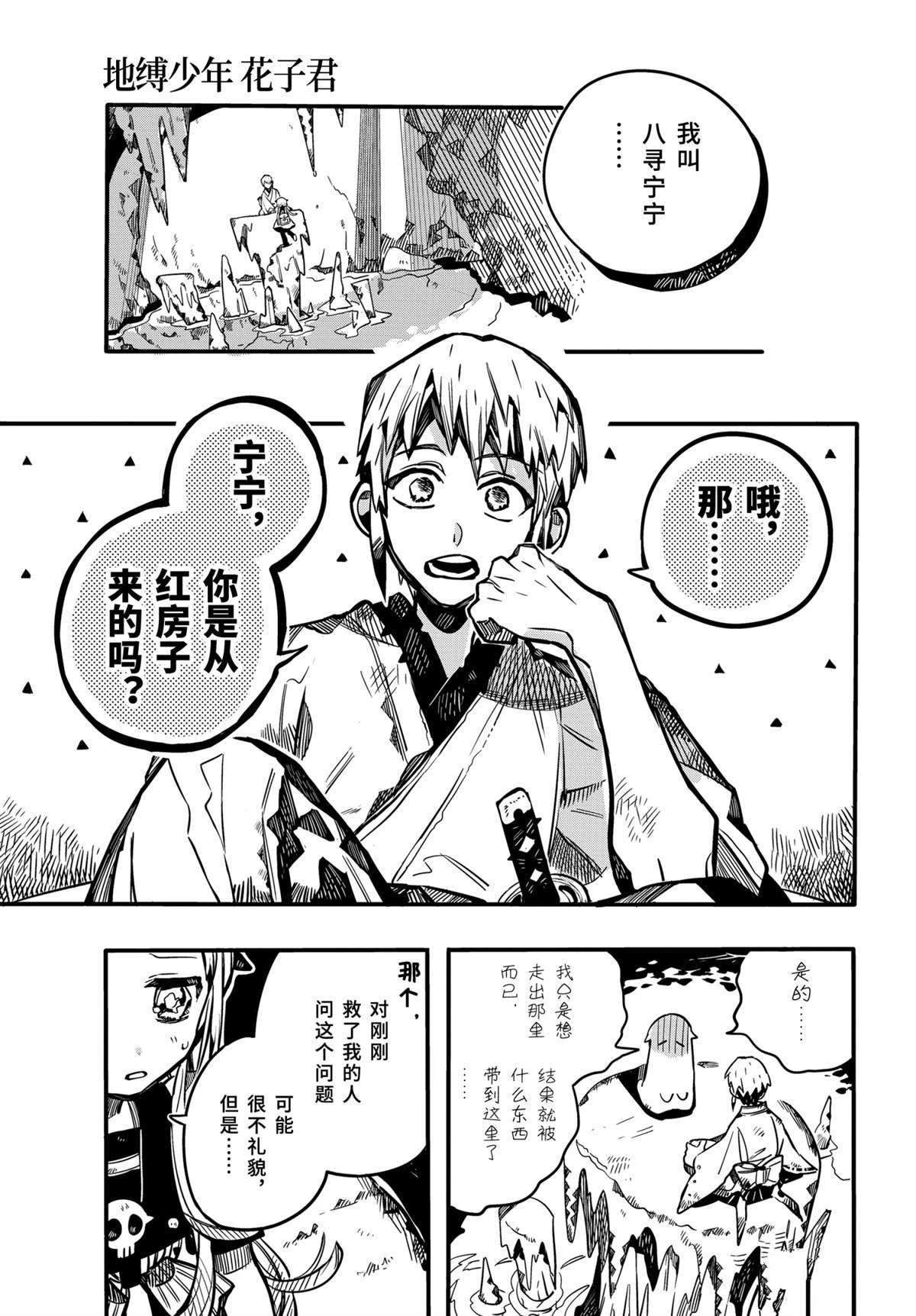 《地缚少年花子君》漫画最新章节第80话 试看版免费下拉式在线观看章节第【13】张图片