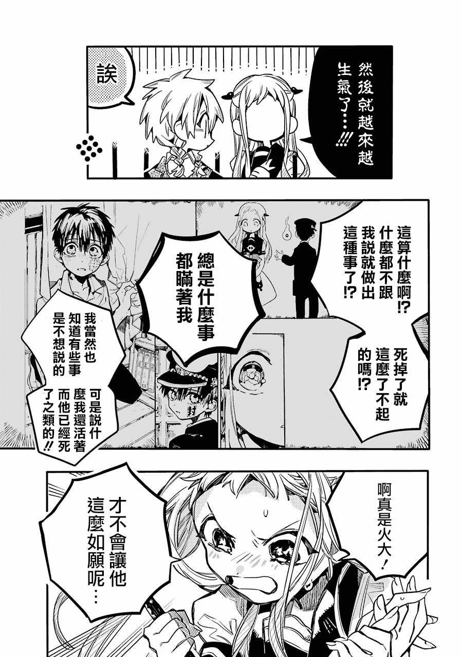 《地缚少年花子君》漫画最新章节第51话免费下拉式在线观看章节第【32】张图片