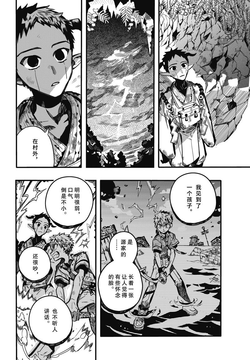 《地缚少年花子君》漫画最新章节第93话 试看版免费下拉式在线观看章节第【16】张图片