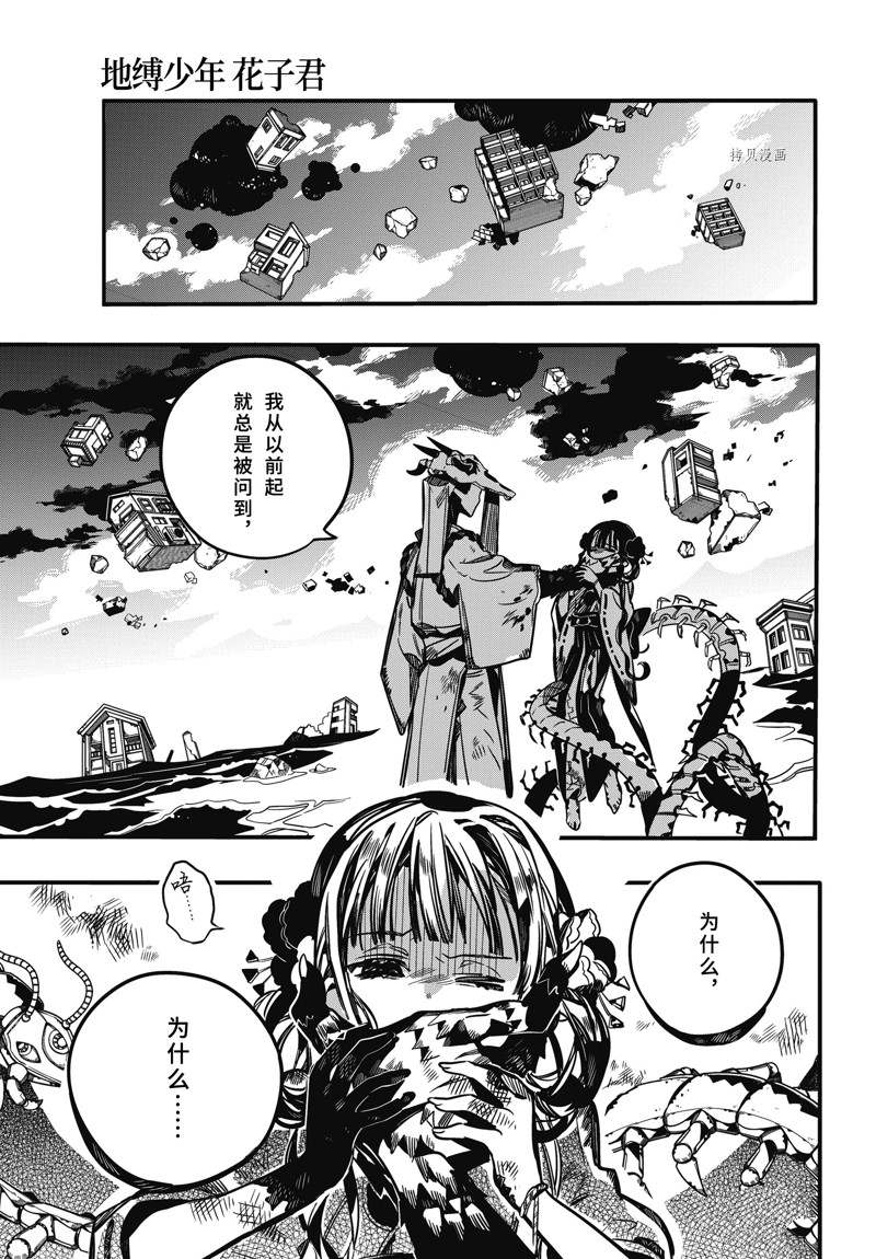 《地缚少年花子君》漫画最新章节第90话 试看免费下拉式在线观看章节第【3】张图片