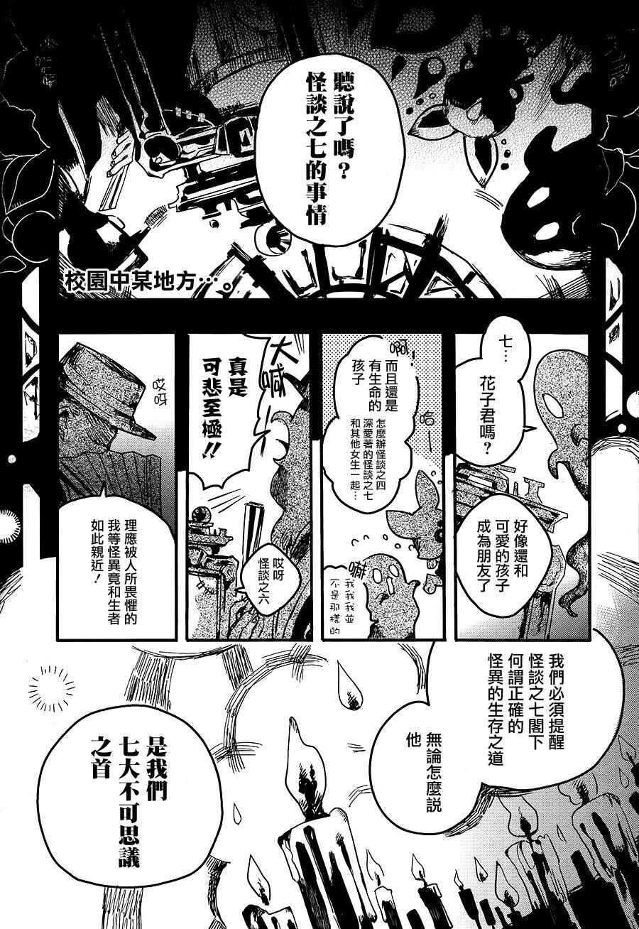 《地缚少年花子君》漫画最新章节前传02免费下拉式在线观看章节第【2】张图片