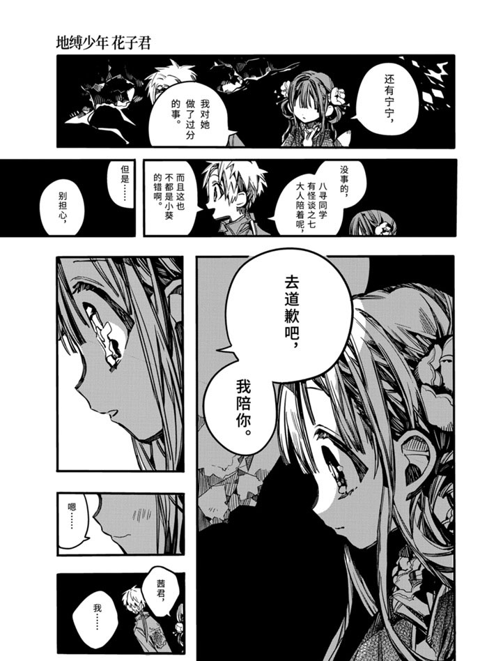 《地缚少年花子君》漫画最新章节第70话 试看版免费下拉式在线观看章节第【21】张图片