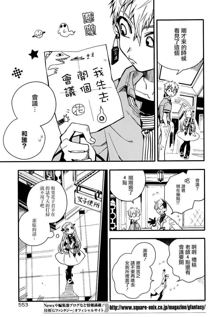 《地缚少年花子君》漫画最新章节第11话免费下拉式在线观看章节第【16】张图片