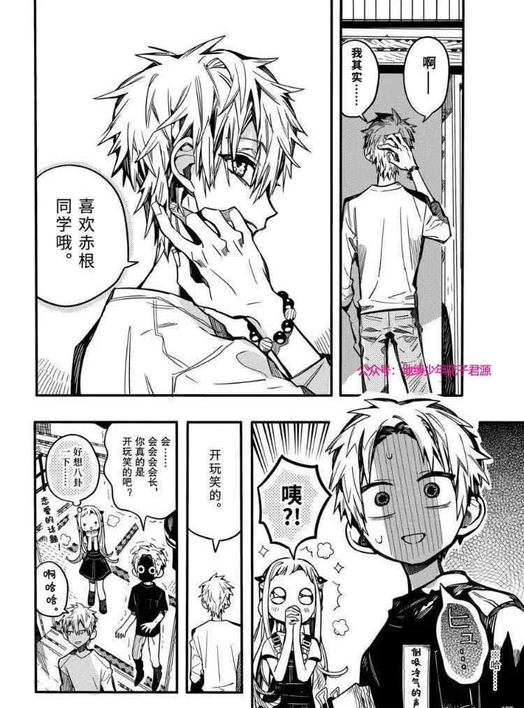 《地缚少年花子君》漫画最新章节第73话 试看免费下拉式在线观看章节第【26】张图片