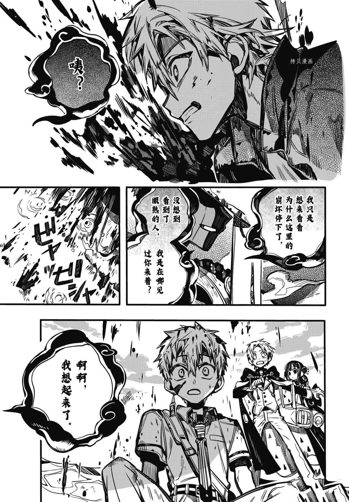 《地缚少年花子君》漫画最新章节第87话 试看版免费下拉式在线观看章节第【28】张图片
