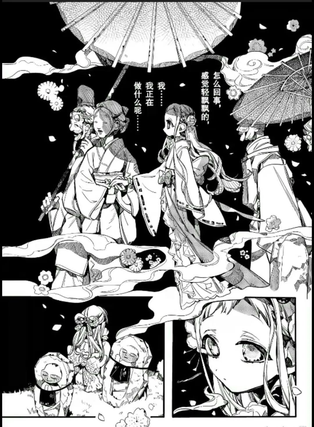 《地缚少年花子君》漫画最新章节第67话 试看版免费下拉式在线观看章节第【24】张图片