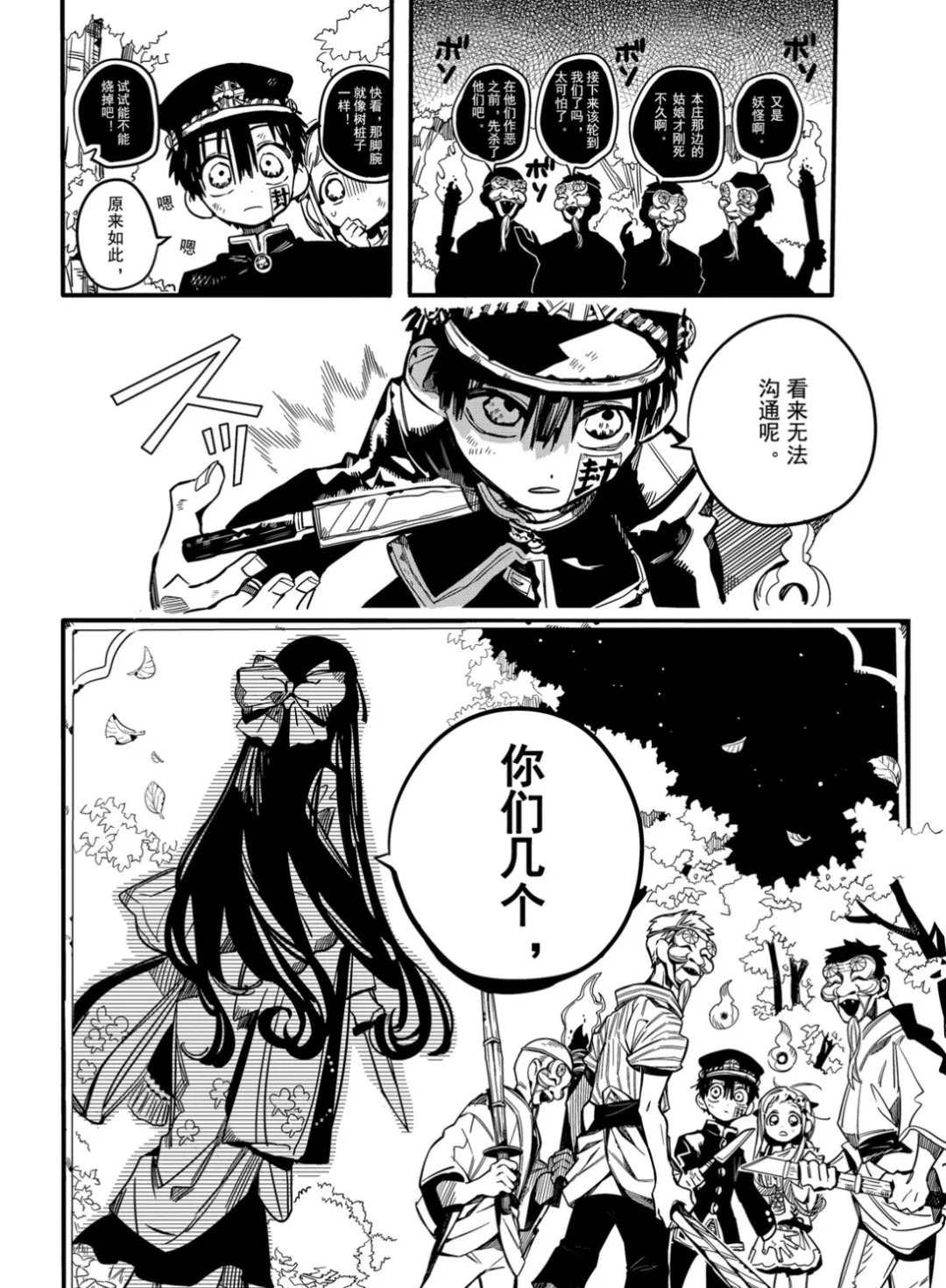 《地缚少年花子君》漫画最新章节第66话 试看版免费下拉式在线观看章节第【12】张图片