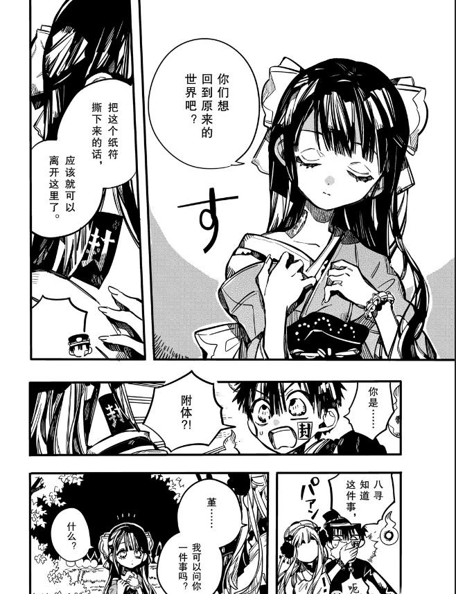 《地缚少年花子君》漫画最新章节第68话 试看版免费下拉式在线观看章节第【14】张图片