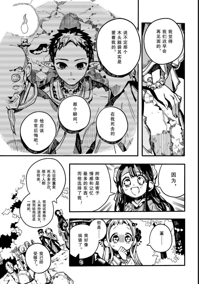 《地缚少年花子君》漫画最新章节第68话 试看版免费下拉式在线观看章节第【13】张图片