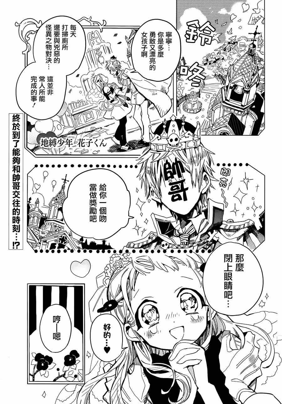 《地缚少年花子君》漫画最新章节第8话免费下拉式在线观看章节第【2】张图片