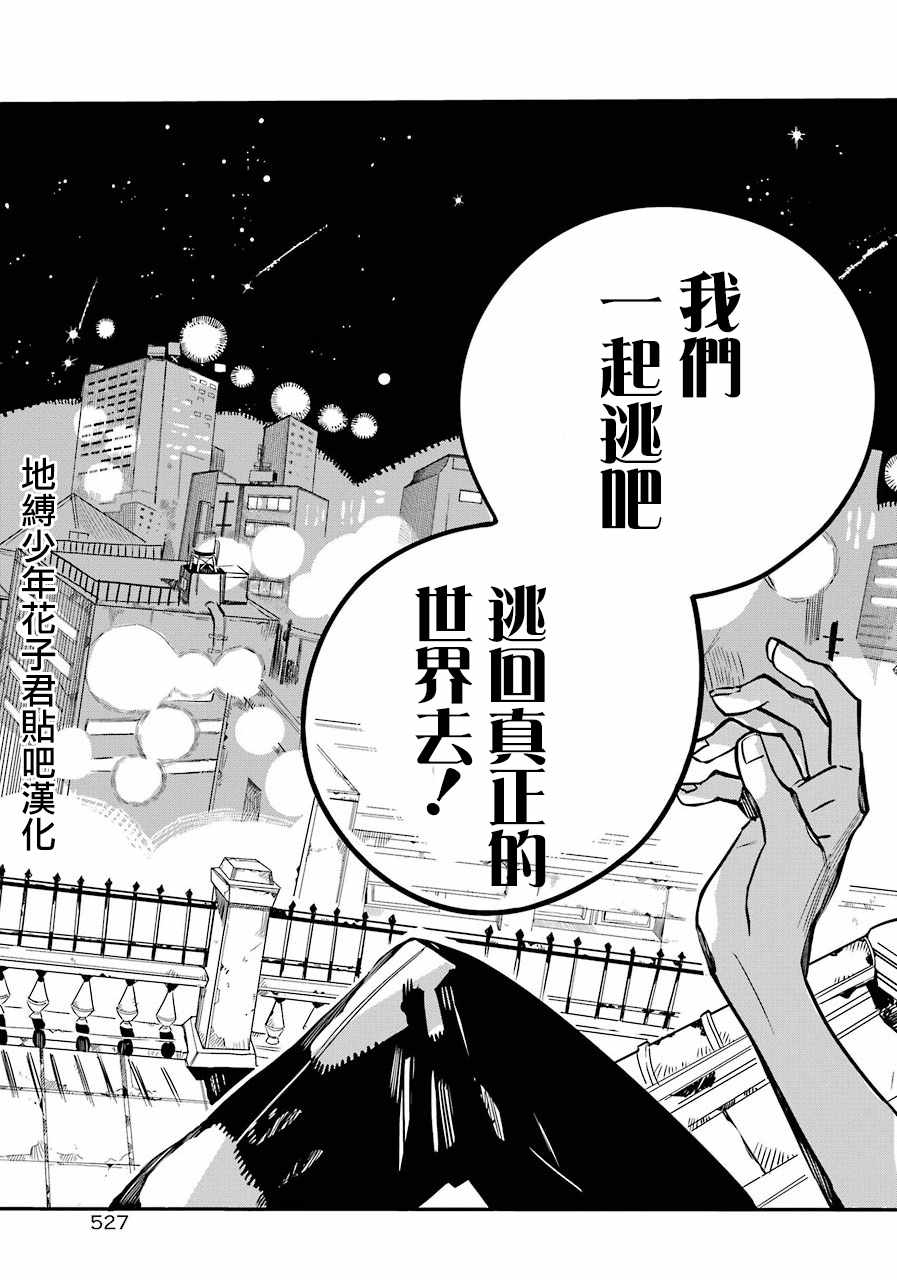 《地缚少年花子君》漫画最新章节第46话免费下拉式在线观看章节第【34】张图片