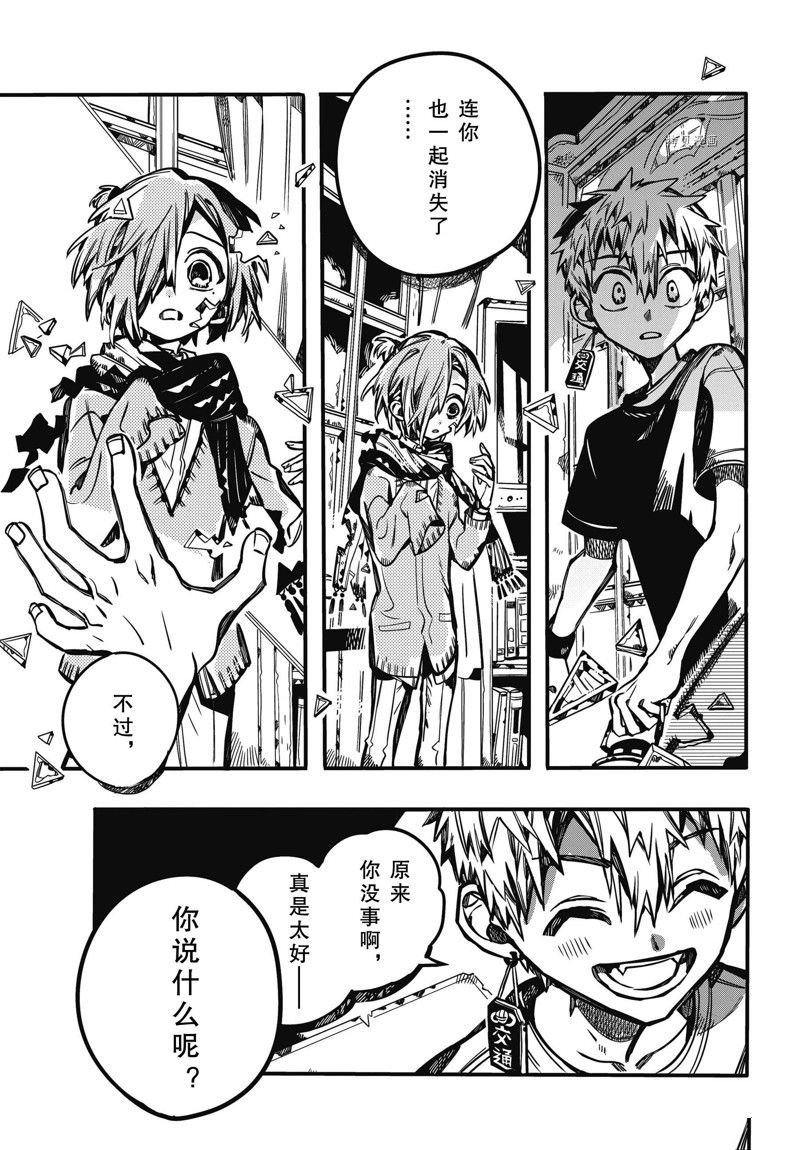 《地缚少年花子君》漫画最新章节第98话 试看版免费下拉式在线观看章节第【3】张图片