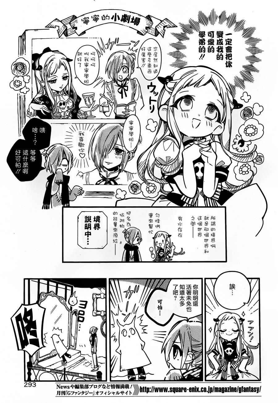 《地缚少年花子君》漫画最新章节第31话免费下拉式在线观看章节第【17】张图片