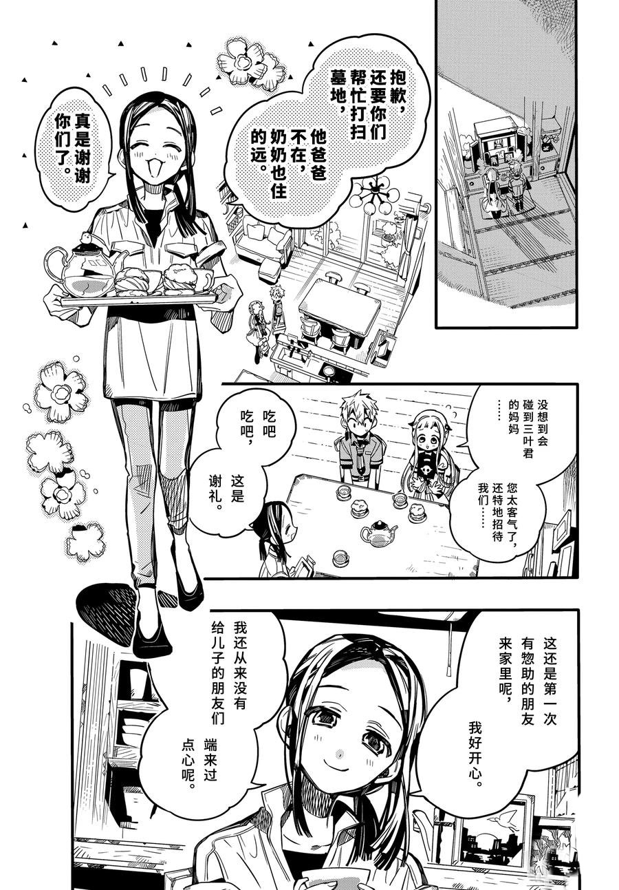 《地缚少年花子君》漫画最新章节第74话 试看版免费下拉式在线观看章节第【24】张图片