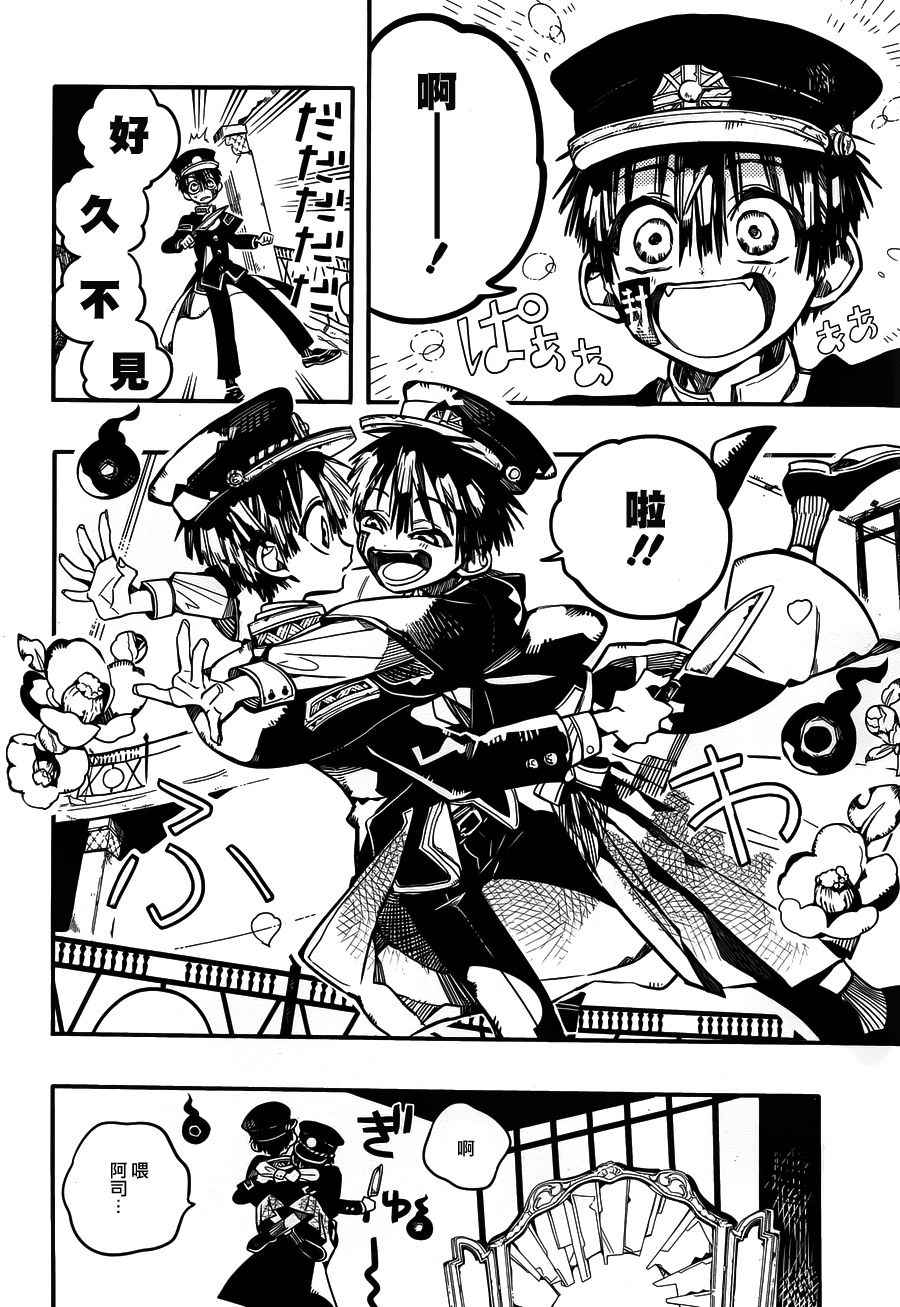 《地缚少年花子君》漫画最新章节第34话免费下拉式在线观看章节第【16】张图片