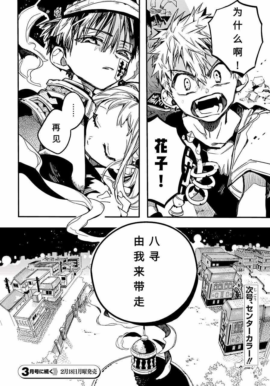 《地缚少年花子君》漫画最新章节第50话免费下拉式在线观看章节第【38】张图片