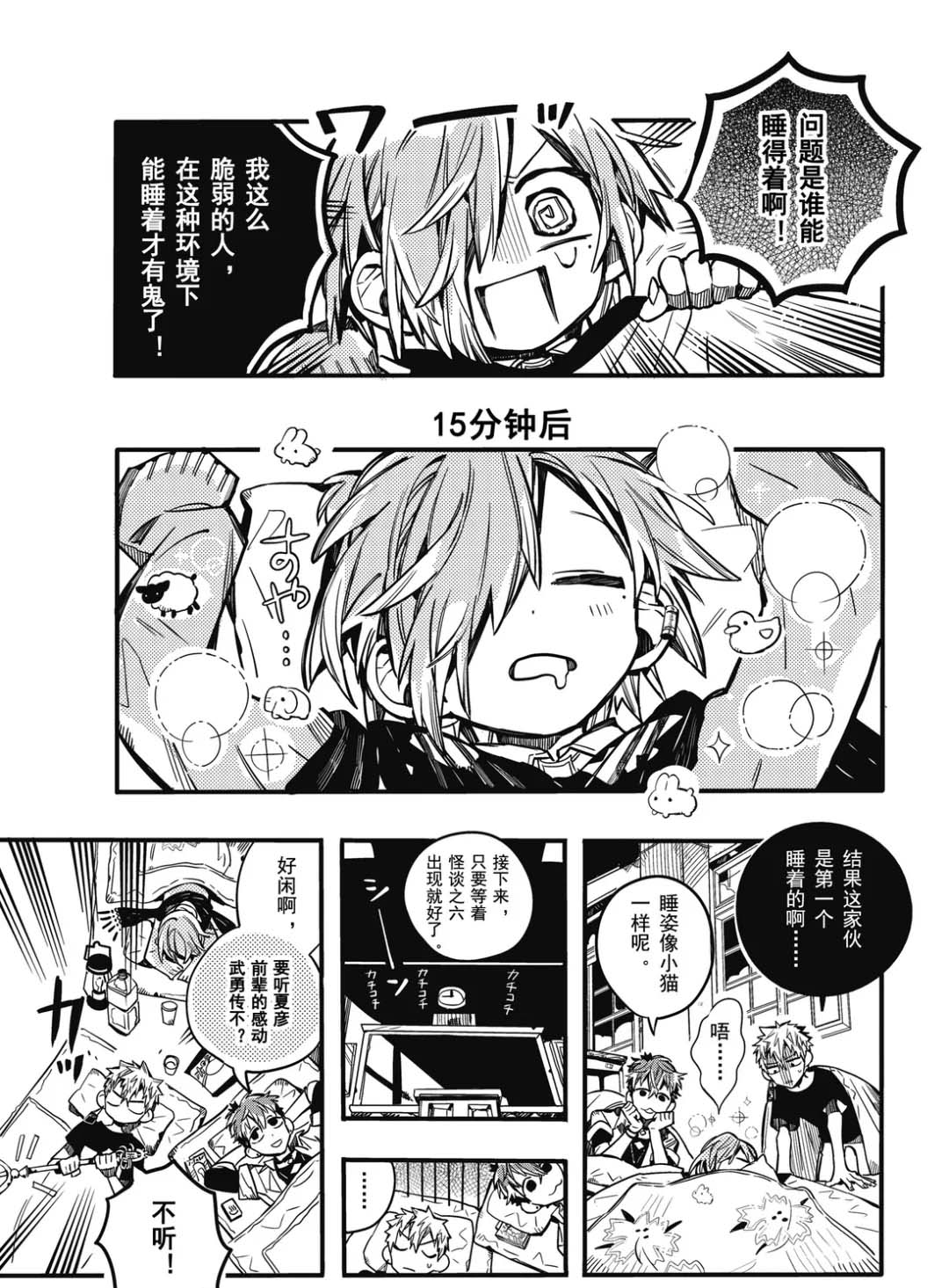 《地缚少年花子君》漫画最新章节第65话 试看免费下拉式在线观看章节第【26】张图片