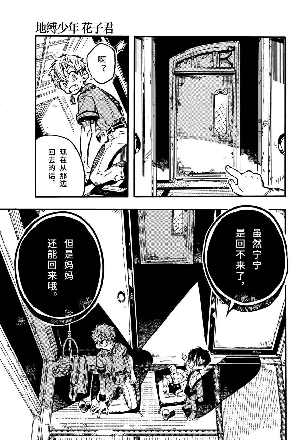 《地缚少年花子君》漫画最新章节第77话 试看版免费下拉式在线观看章节第【32】张图片