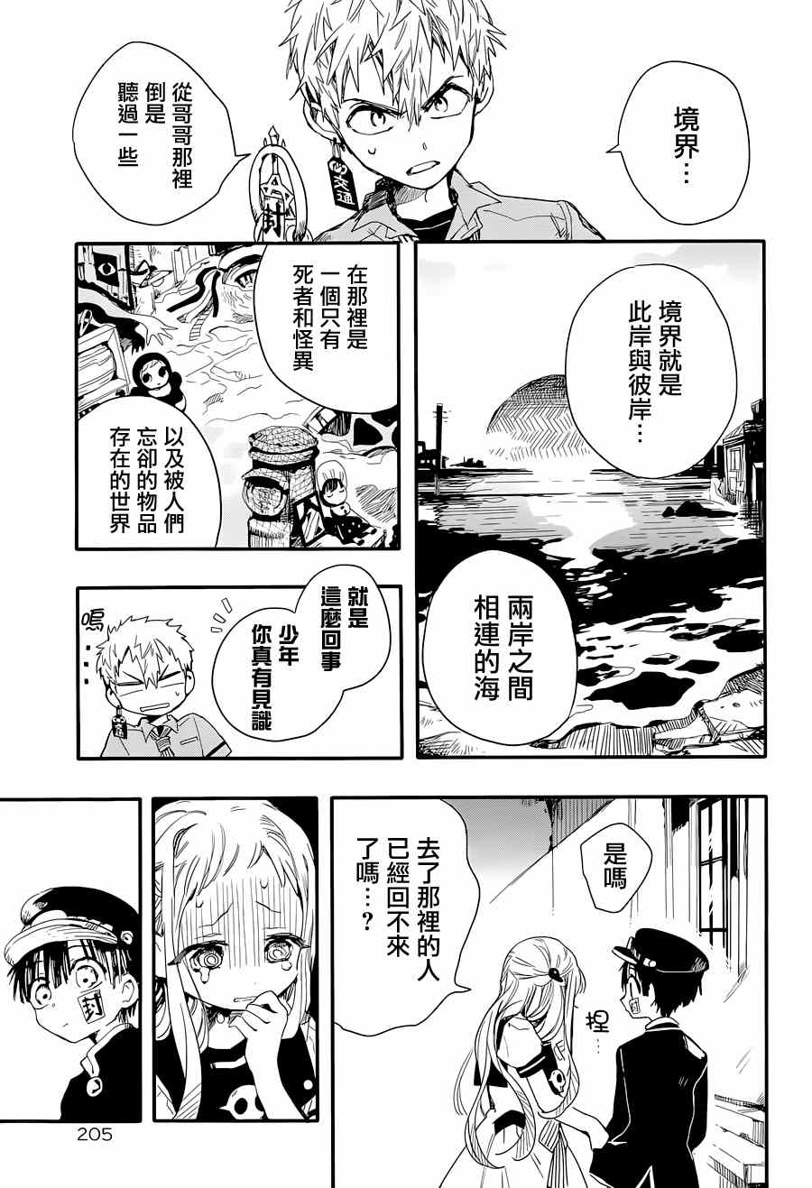 《地缚少年花子君》漫画最新章节第4话免费下拉式在线观看章节第【20】张图片