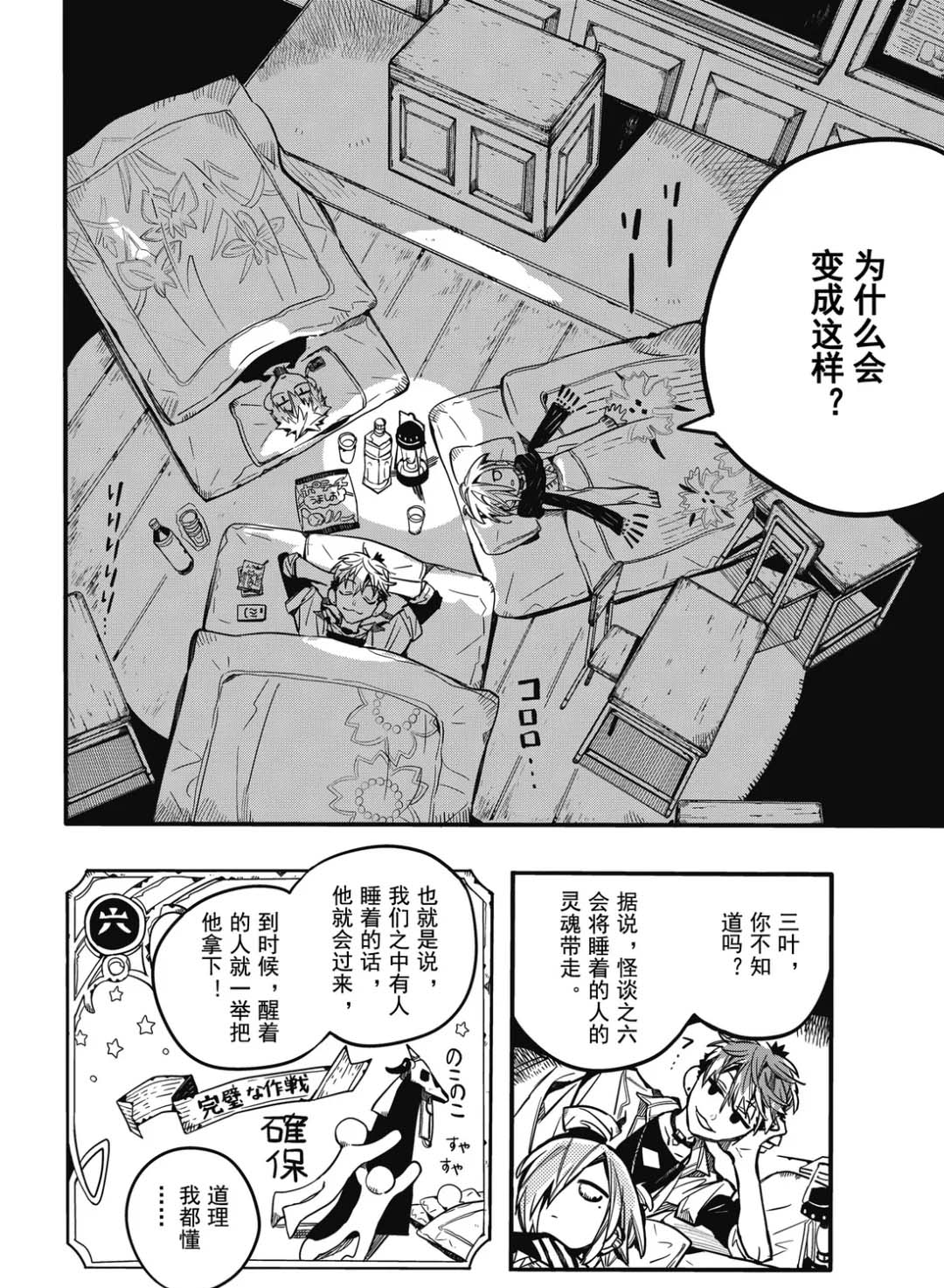 《地缚少年花子君》漫画最新章节第65话 试看免费下拉式在线观看章节第【25】张图片