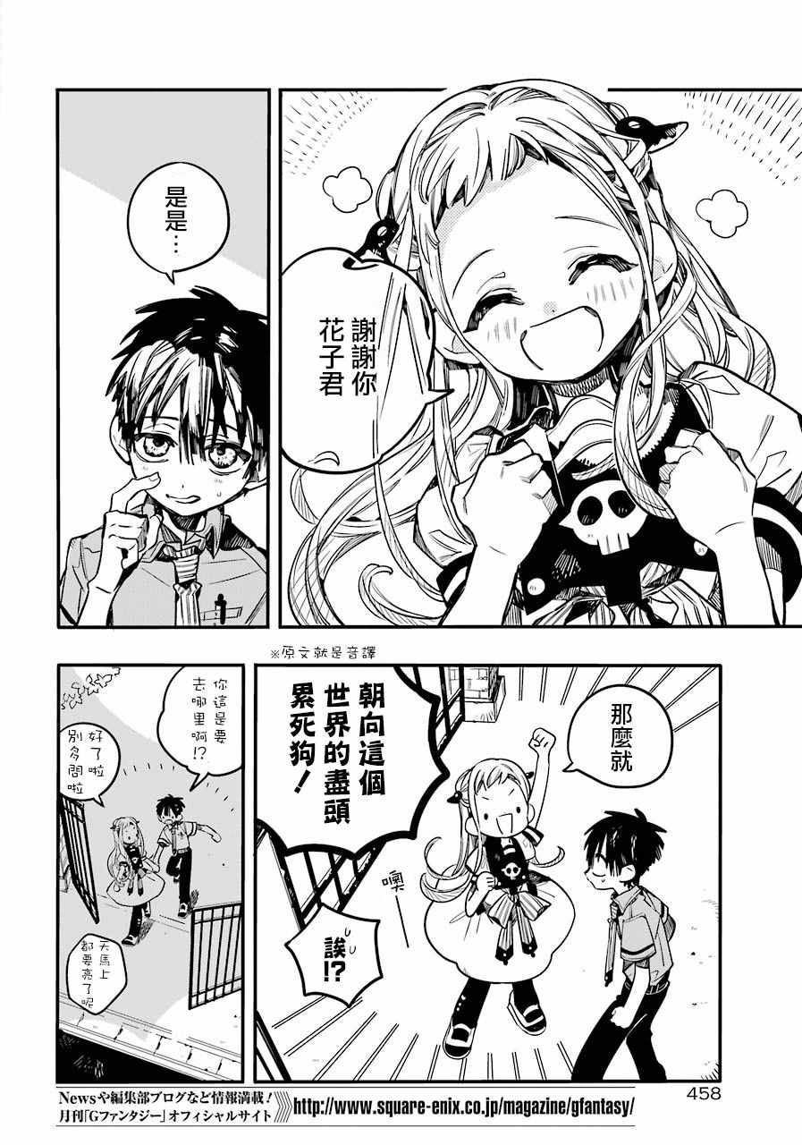 《地缚少年花子君》漫画最新章节第49话免费下拉式在线观看章节第【11】张图片