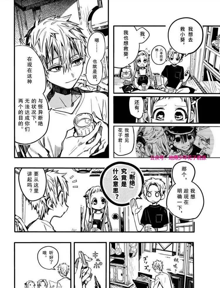 《地缚少年花子君》漫画最新章节第73话 试看免费下拉式在线观看章节第【9】张图片