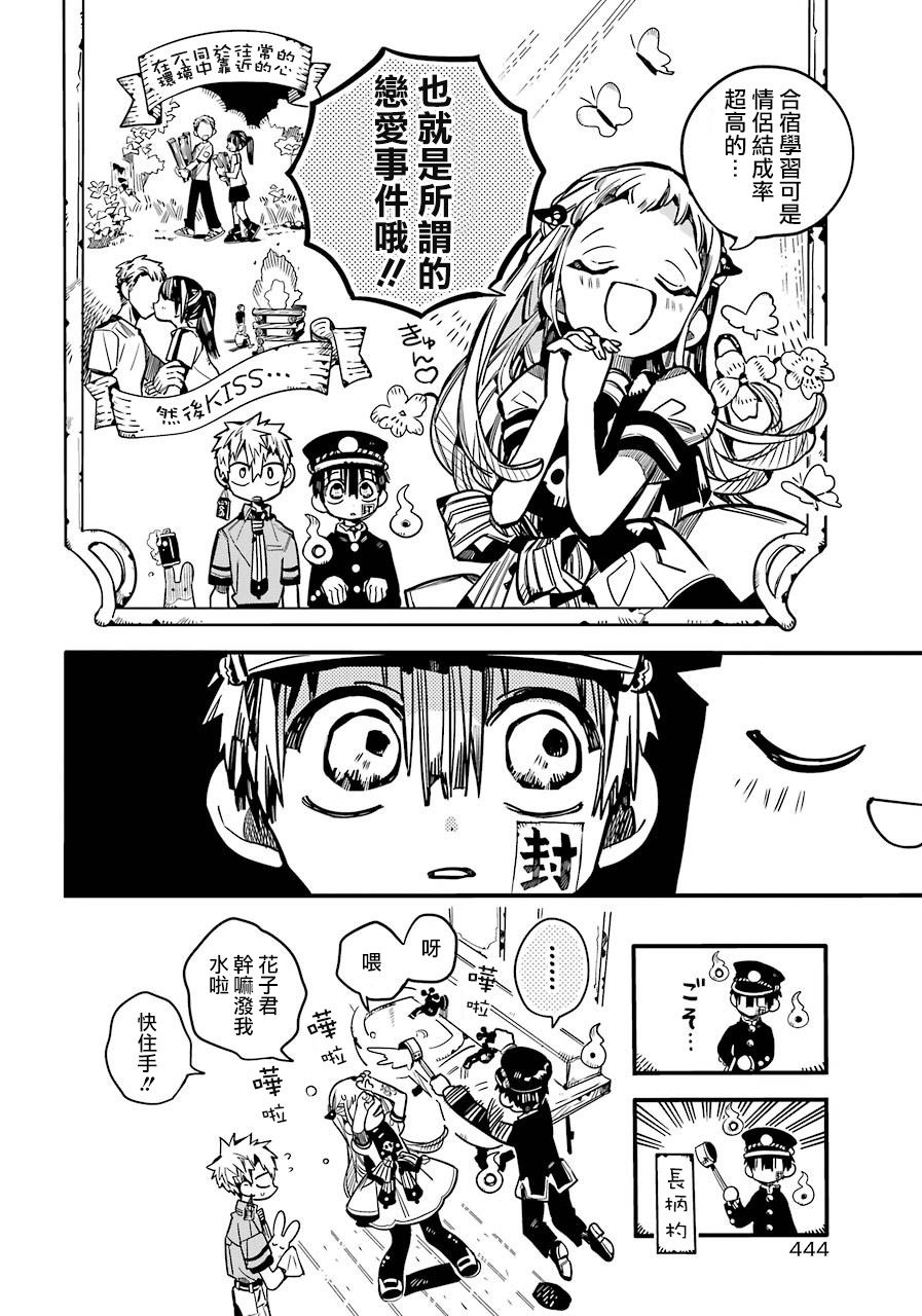 《地缚少年花子君》漫画最新章节第60话 夏日蔬菜咖啡免费下拉式在线观看章节第【11】张图片