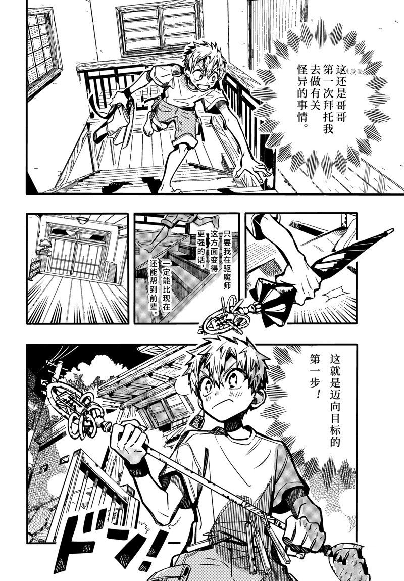 《地缚少年花子君》漫画最新章节第97话 试看版免费下拉式在线观看章节第【18】张图片