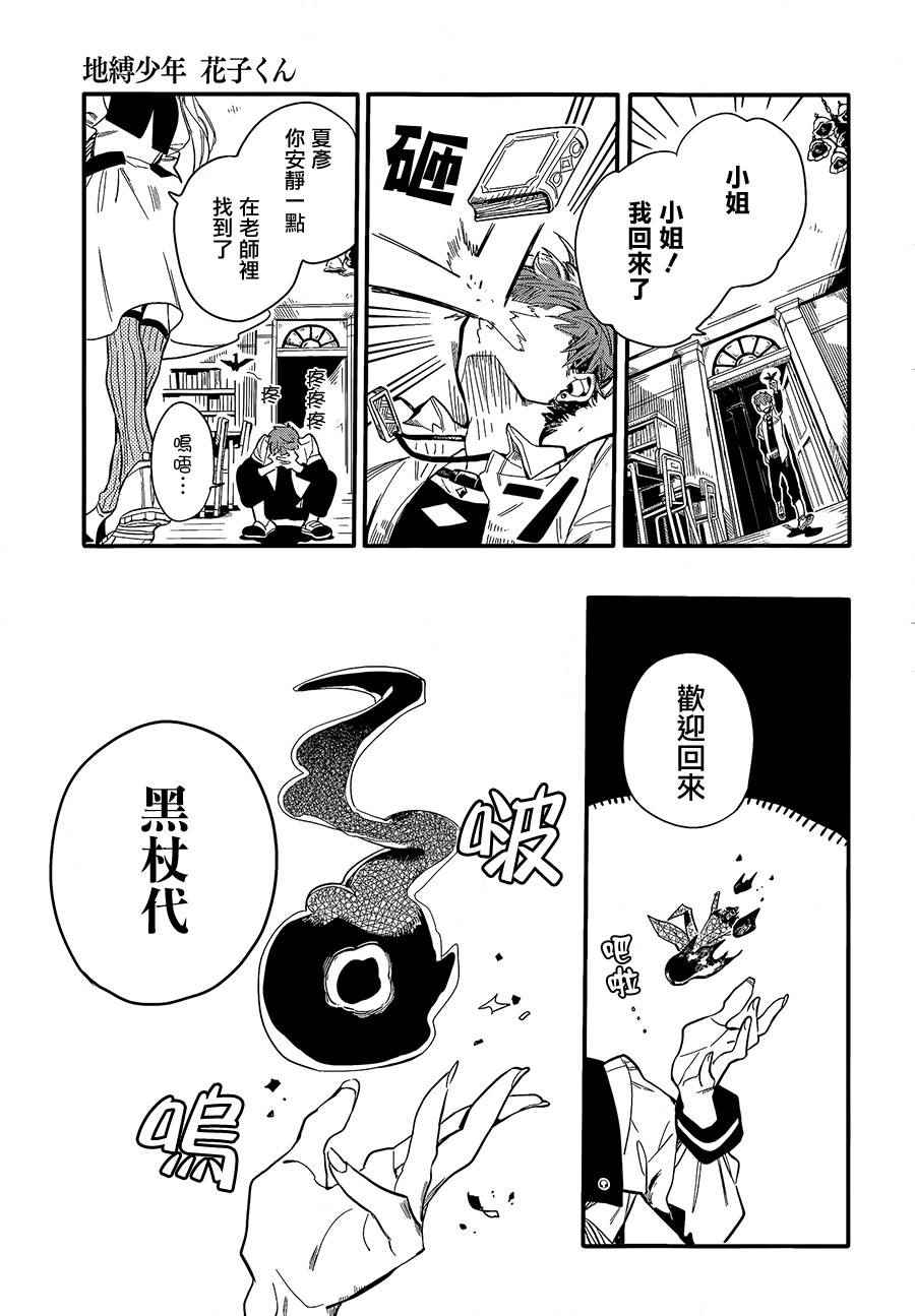 《地缚少年花子君》漫画最新章节第7话免费下拉式在线观看章节第【36】张图片