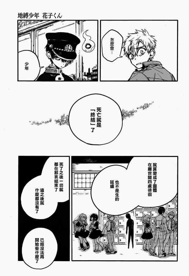 《地缚少年花子君》漫画最新章节第20话免费下拉式在线观看章节第【23】张图片